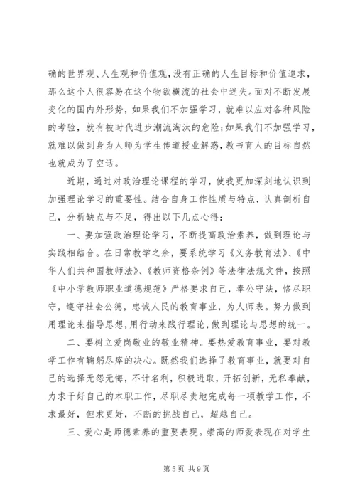 党课政治理论学习心得体会6篇.docx