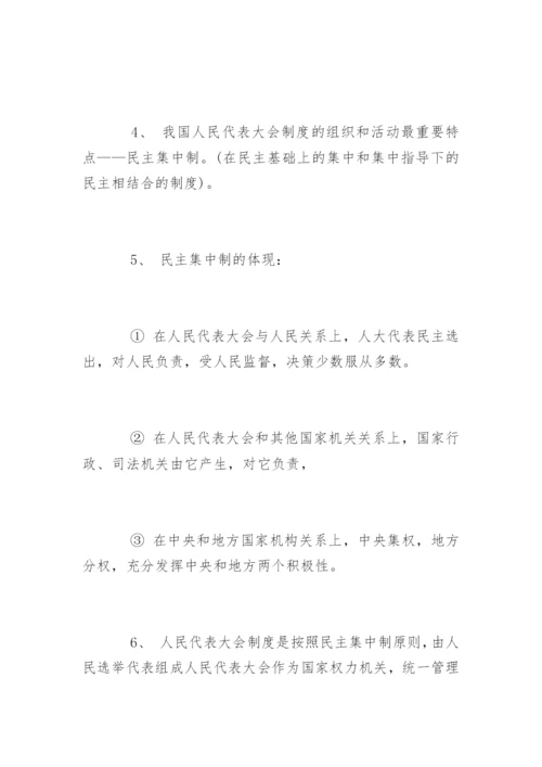 高一政治必修二必背知识点总结.docx