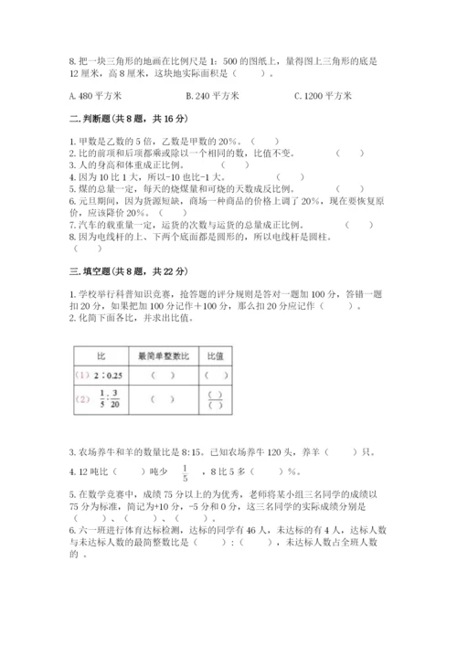 人教版六年级下册数学期末测试卷（名校卷）.docx