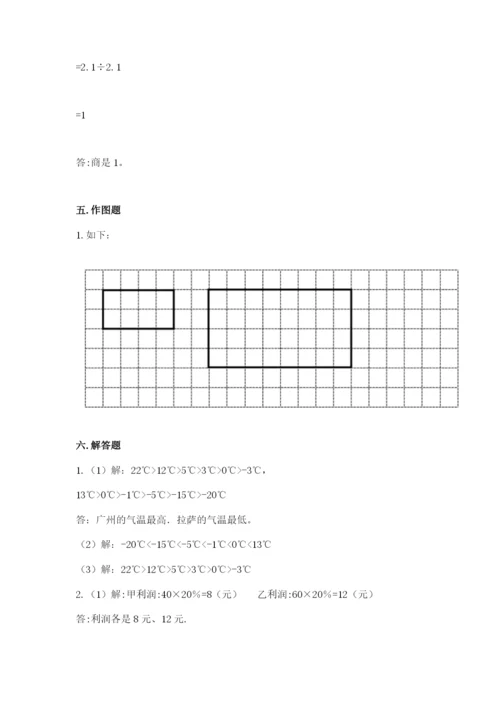 人教版六年级下册数学期末测试卷含答案（黄金题型）.docx