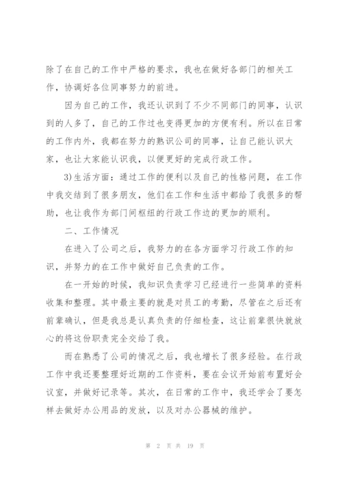年度考核表个人工作总结8篇.docx