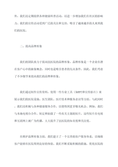 医院市场部经理述职报告
