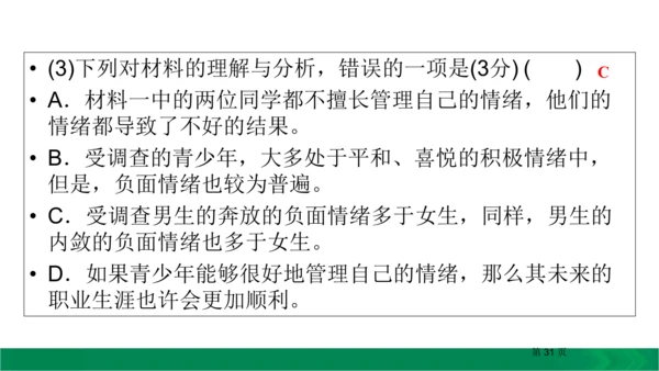 九下语文期中期末复习专题15.1非连续性文本阅读复习指导 课件（61张PPT）