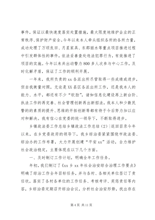 乡镇政法工作总结3篇.docx