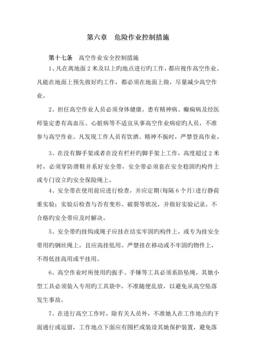 优质建筑综合施工危险作业管理新版制度.docx