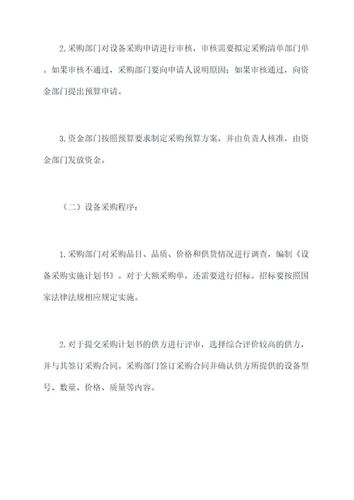 关于设备采购管理制度