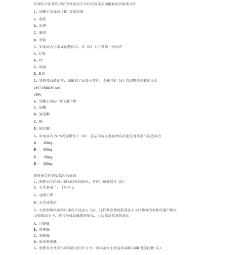 代谢综合征肾损害的中西医结合诊疗经验谈答案
