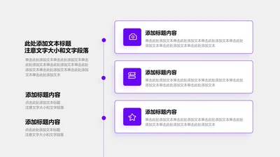 关系页-紫色商务风3项递进关系图示