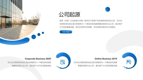 蓝色创意企业宣传公司简介动态PPT模板
