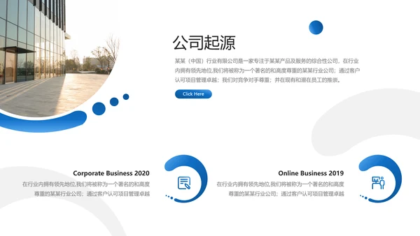 蓝色创意企业宣传公司简介动态PPT模板