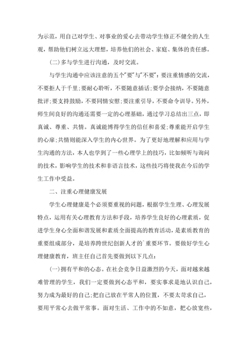 关于班主任培训心得体会合集五篇.docx