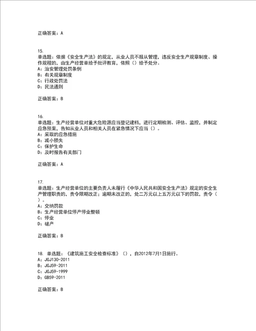 2022年贵州省安全员B证考前难点 易错点剖析押密卷附答案100