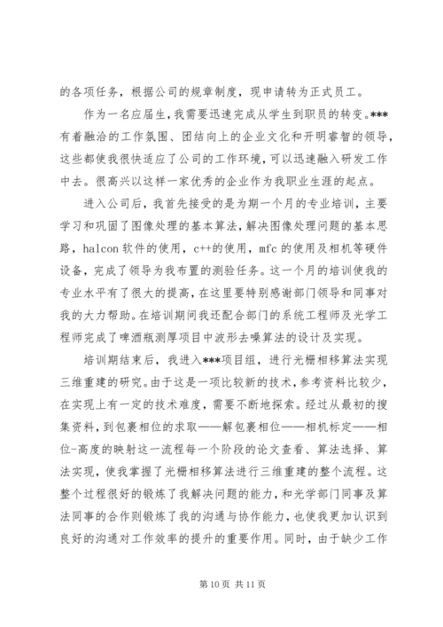 公司转证申请书.docx