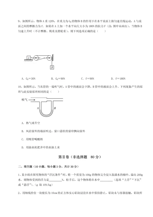 第四次月考滚动检测卷-乌鲁木齐第四中学物理八年级下册期末考试定向练习试题（详解）.docx