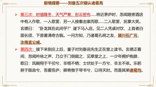 24 三顾茅庐 课件