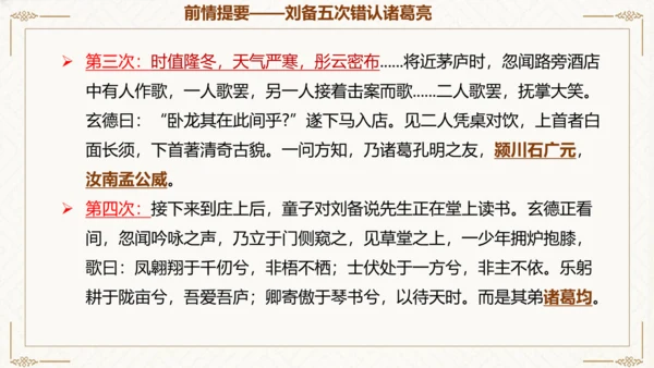24 三顾茅庐 课件