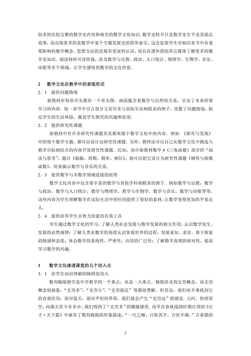 谈高中新教材中数学文化的教学处理