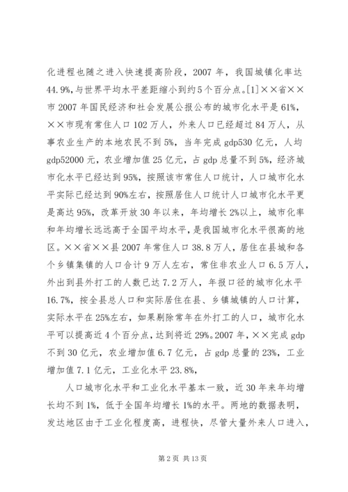 人口城市化现状的调研报告.docx