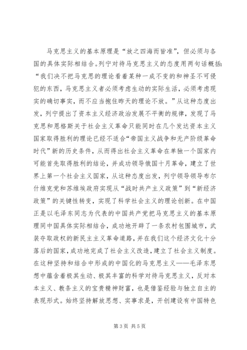 学习马克思主义哲学心得体会 (3).docx