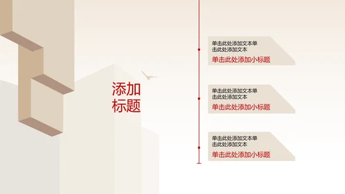 米白色极简几何风建筑类职业生涯规划