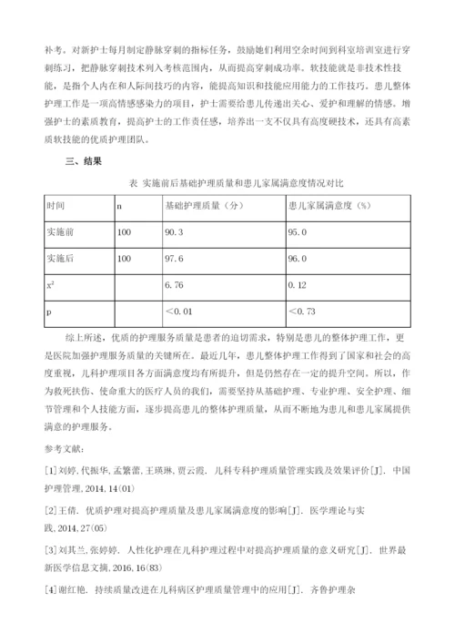 提高患儿整体护理的质量.docx