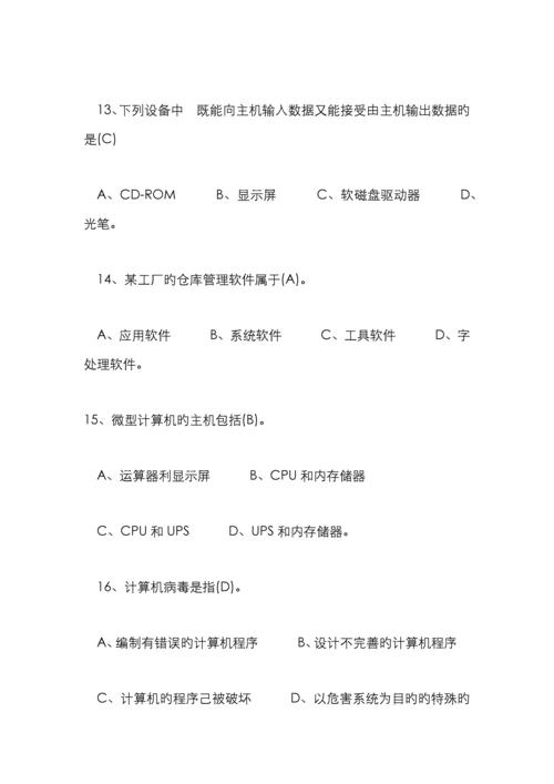 2022年中级职称计算机考试模拟题库及答案.docx