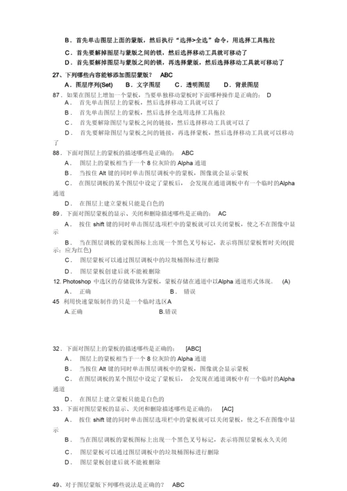 《PS理论习题》蒙版与通道.docx