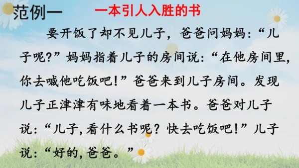 统编版语文二年级上册课文5  口语交际：看图说故事  课件