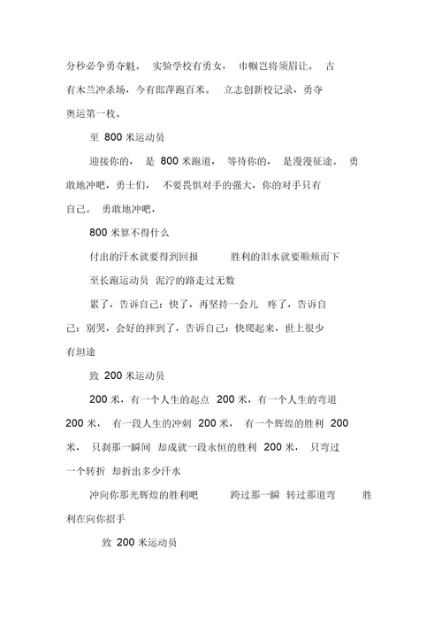 银行运动会加油稿