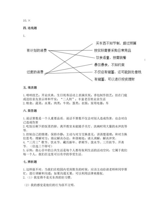 部编版四年级下册道德与法治 期末测试卷精品.docx
