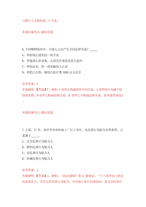 广西贵港市港北区大数据发展和政务局公开招聘编外工作人员2人模拟试卷含答案解析5