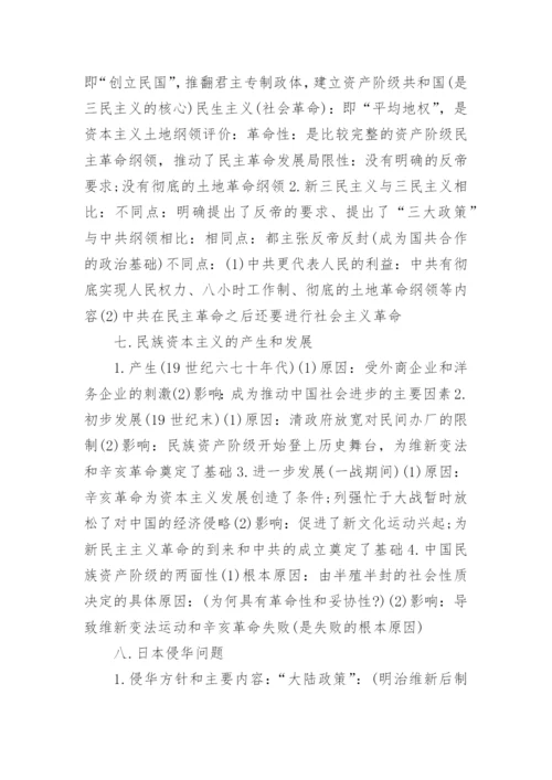 高三历史一轮复习的知识点总结分析.docx