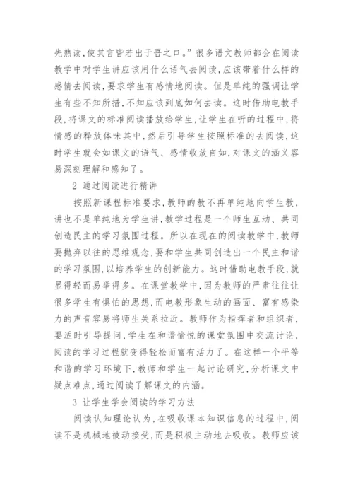 小学电教论文.docx