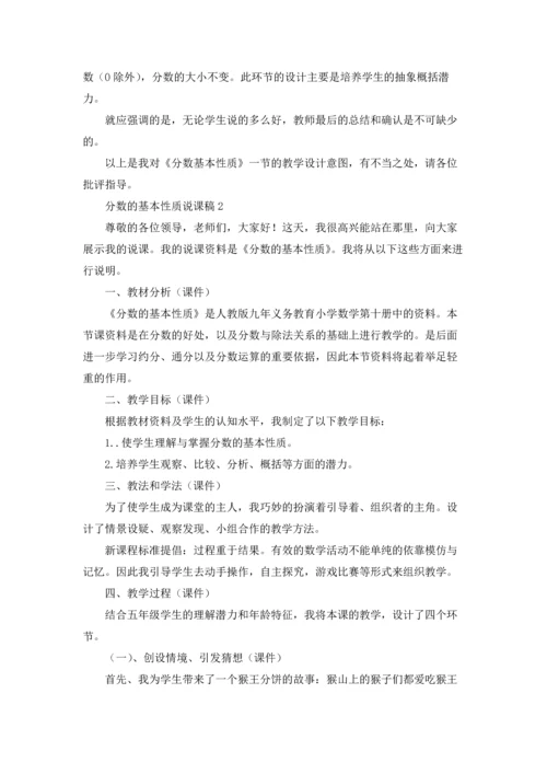 分数的基本性质说课稿.docx