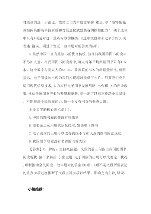 2023年贵州农村信用社招聘考试资料言语理解五.docx