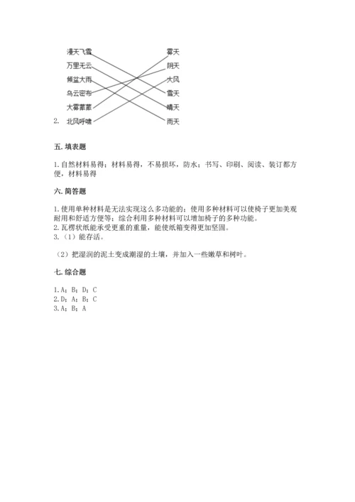 教科版二年级上册科学期末测试卷含完整答案（典优）.docx