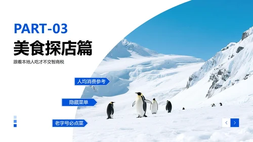 蓝色冰雪实景旅游攻略PPT模板