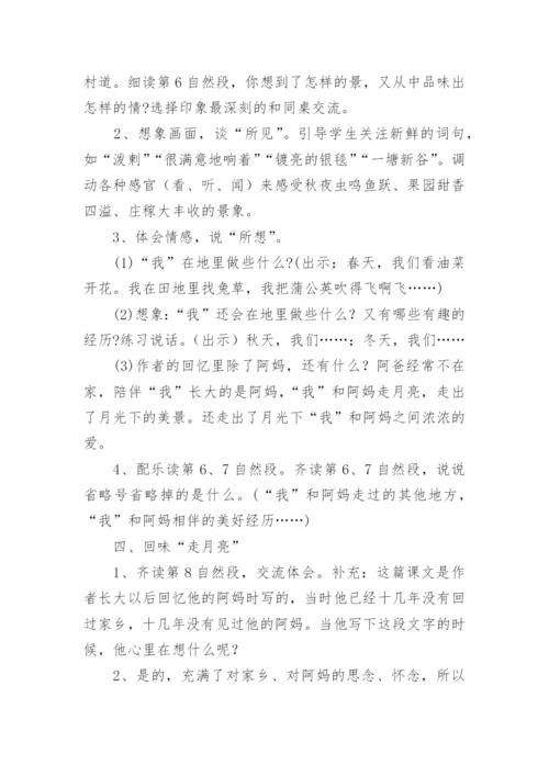 走月亮的教案.docx