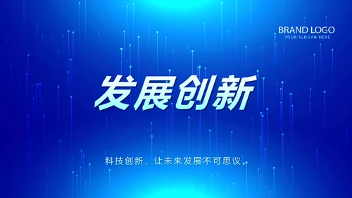 蓝色科技发布会工作总结汇报动态PPT模板