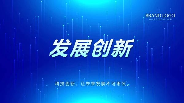 蓝色科技发布会工作总结汇报动态PPT模板