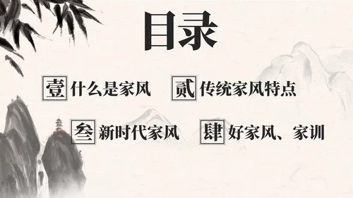 黑色中国风弘扬优秀家风PPT模板