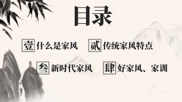 黑色中国风弘扬优秀家风PPT模板