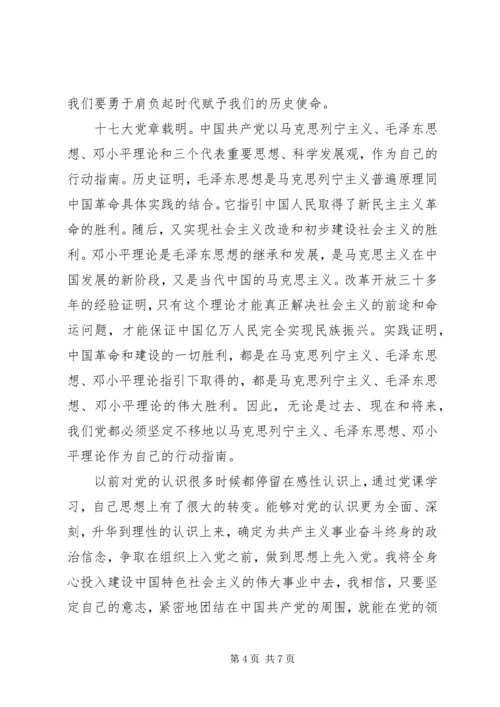 党员思想汇报党的性质宗旨指导思想.docx