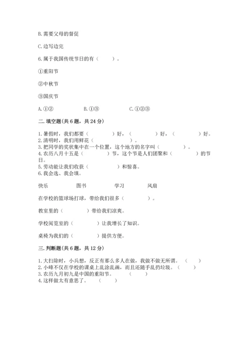 新部编版二年级上册道德与法治期中测试卷审定版.docx