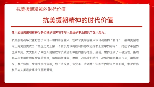 学习抗美援朝精神通用PPT模板