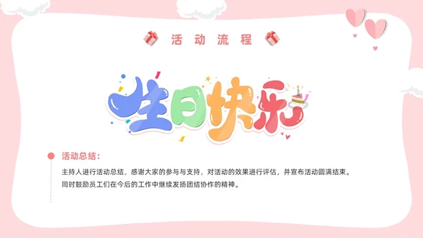 粉色卡通风圣诞生日会活动策划PPT模板圣诞节
