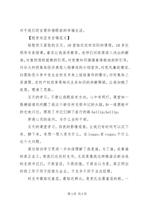助力脱贫攻坚工作会发言稿三篇.docx