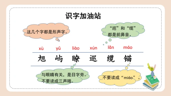 部编版语文三年级下册第六单元《语文园地》 课件