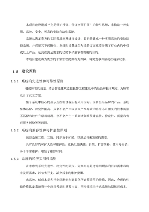 监控报警联动系统解决专题方案.docx