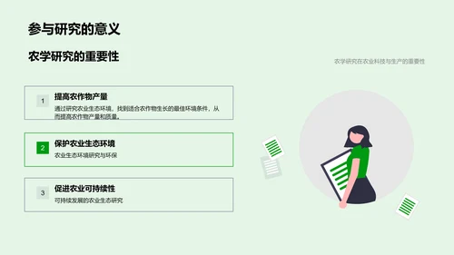 农业生态研究报告PPT模板